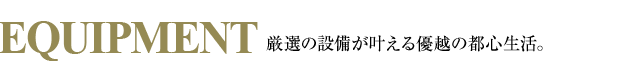 ファステート神戸アモーレ元町