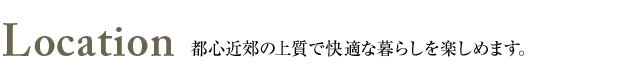 プレジオ神戸WEST ロケーション