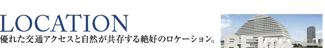 サンクラッソ神戸山手 ロケーション