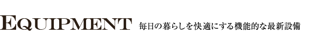 エスリード神戸三宮 設備