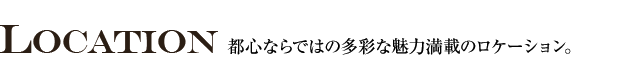 エスリード神戸三宮 ロケーション