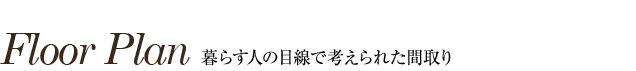 アーバネックスみなと元町Ⅱ 間取り