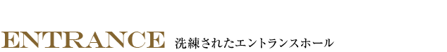 ファステート神戸ハーバーランド エントランス