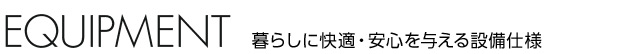ブエナビスタ神戸三宮 設備