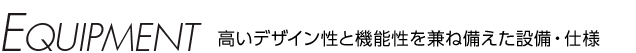 ブエナビスタ神戸駅前　設備