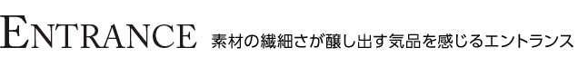 エスリード神戸元町ヒルズ エントランス