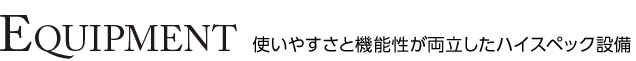 エスリード神戸元町ヒルズ　設備