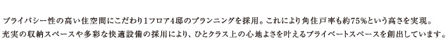 エスリード神戸元町ヒルズ　設備