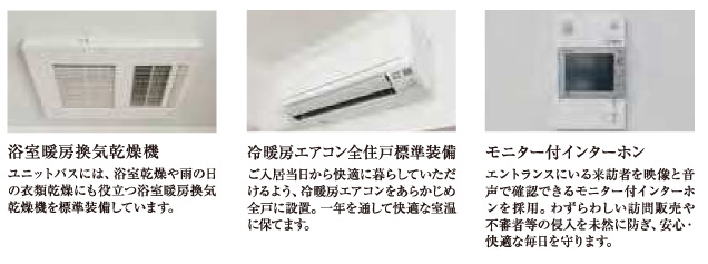 エスリード神戸元町ヒルズ 設備