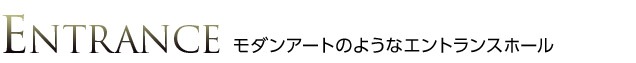 エスリード神戸ハーバーテラス　エントランス