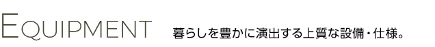 レジデンス神戸大倉山グルーブ 設備