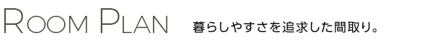 レジデンス神戸大倉山グルーブ　間取り