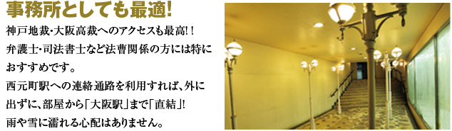 事務所としても最適!