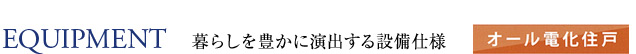 レジデンス神戸グルーブHarborWest　設備