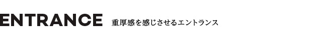 プレサンス神戸キュリオ　エントランス