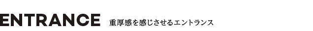 プレサンス神戸キュリオ　エントランス