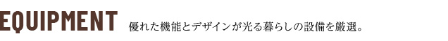 SDグランツ神戸駅前 設備
