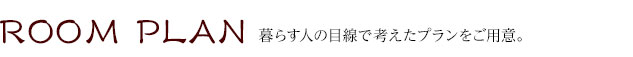 セレニテ神戸元町プリエ　間取り