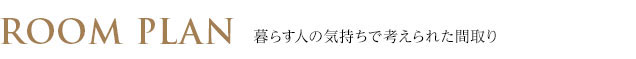 レオンコンフォート神戸ハーバーウエスト　間取り