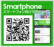 スマートフォン向けサイト