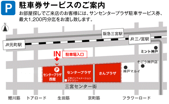 駐車券サービスのご案内