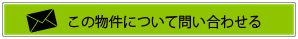 ダイアパレス西神戸について問い合わせる