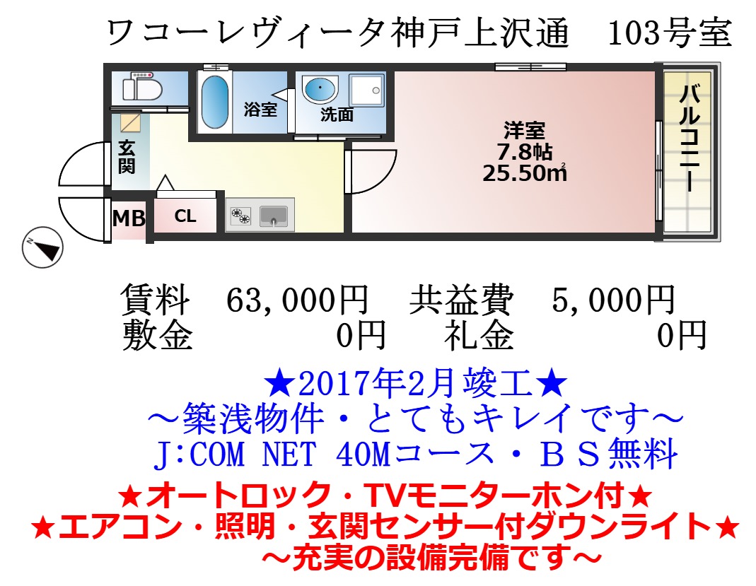 神戸市兵庫区上沢通の賃貸