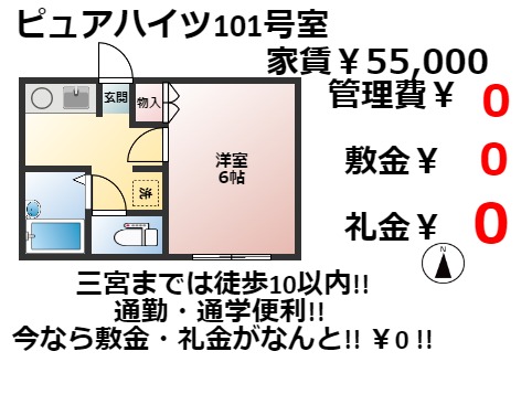 神戸市中央区二宮町の賃貸物件間取画像