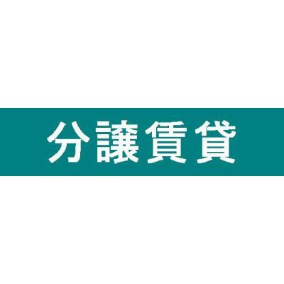 神戸市灘区鶴甲の賃貸物件その他写真