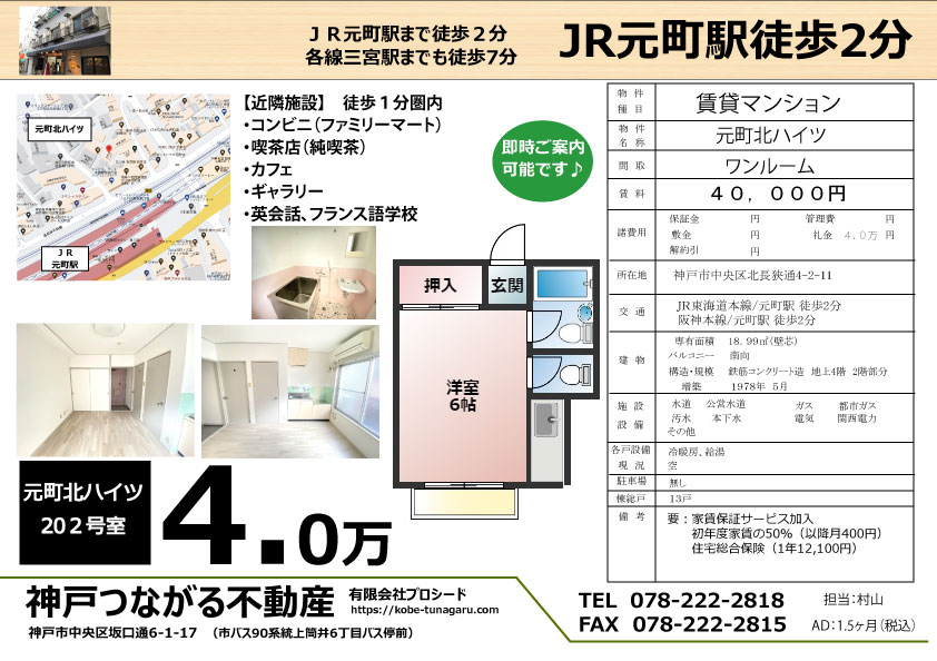 神戸市中央区北長狭通の賃貸物件間取画像