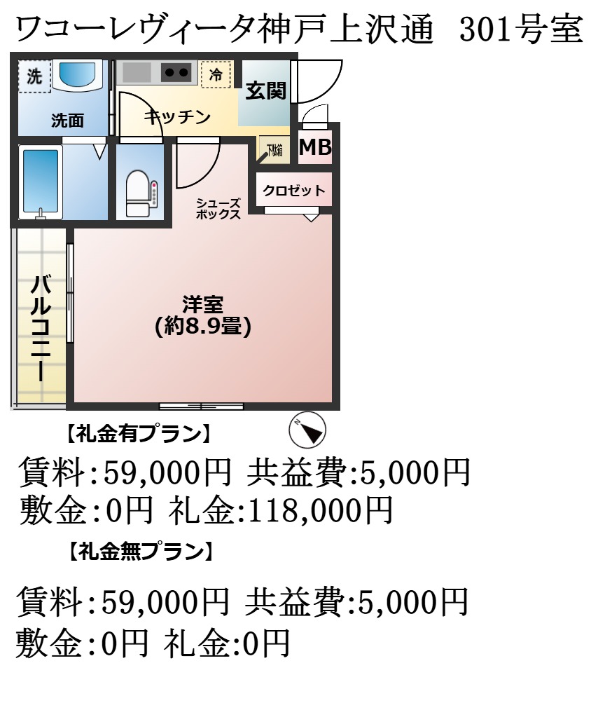 ワコーレヴィータ神戸上沢通(礼金無) 301|神戸市兵庫区上沢通(神戸電鉄有馬線湊川駅)のマンション間取 ワコーレヴィータ神戸上沢通(礼金無) 301|神戸市兵庫区上沢通(神戸電鉄有馬線湊川駅)のマンション間取