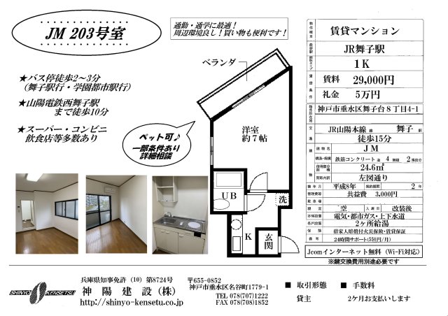 神戸市垂水区舞子台の賃貸物件その他写真