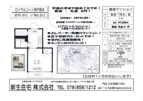 神戸市東灘区岡本の賃貸物件外観写真