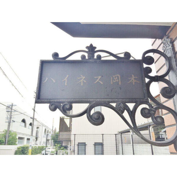 神戸市東灘区本山北町の賃貸物件間取画像