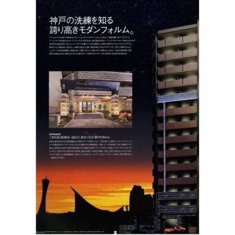 神戸の賃貸物件の詳細