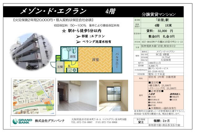 神戸市灘区岩屋中町の賃貸