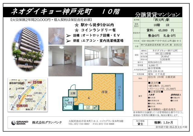 神戸市中央区元町通の賃貸