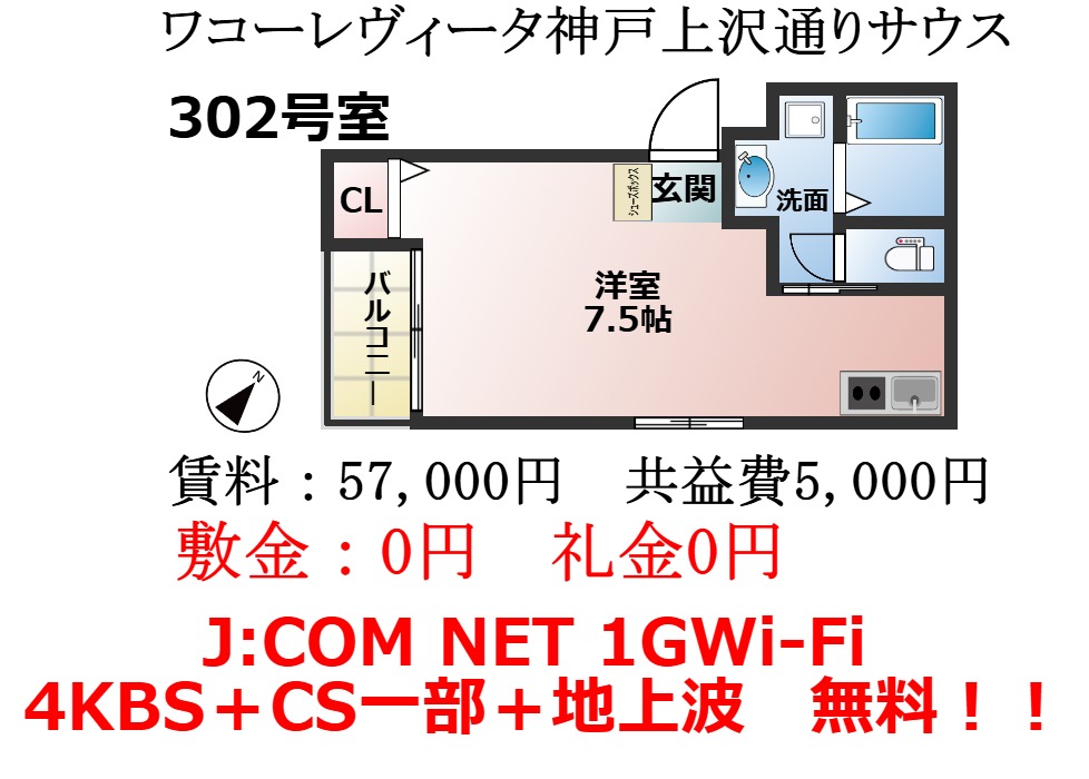 神戸市兵庫区上沢通の賃貸物件間取画像