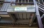 天神アパート 101｜神戸市長田区長田天神町（神戸電鉄有馬線長田駅）のアパートその他8