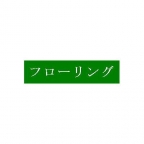 エル・セレーノ石屋川 103｜神戸市灘区記田町（阪神本線石屋川駅）のマンションその他5