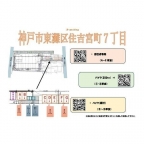 神戸市東灘区住吉宮町の賃貸