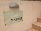 プーロ・カーサ摩耶 202|神戸市灘区薬師通(阪急神戸線王子公園駅)のアパートその他6 プーロ・カーサ摩耶 202|神戸市灘区薬師通(阪急神戸線王子公園駅)のアパートその他6