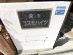 永手コスモハイツ 406|神戸市灘区永手町(JR東海道本線(近畿)六甲道駅)のマンションその他4 永手コスモハイツ 406|神戸市灘区永手町(JR東海道本線(近畿)六甲道駅)のマンションその他4