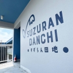 SUZURAN DANCHI Ⅰ 301|神戸市北区鈴蘭台西町(神戸電鉄粟生線鈴蘭台西口駅)のマンションその他5 SUZURAN DANCHI Ⅰ 301|神戸市北区鈴蘭台西町(神戸電鉄粟生線鈴蘭台西口駅)のマンションその他5